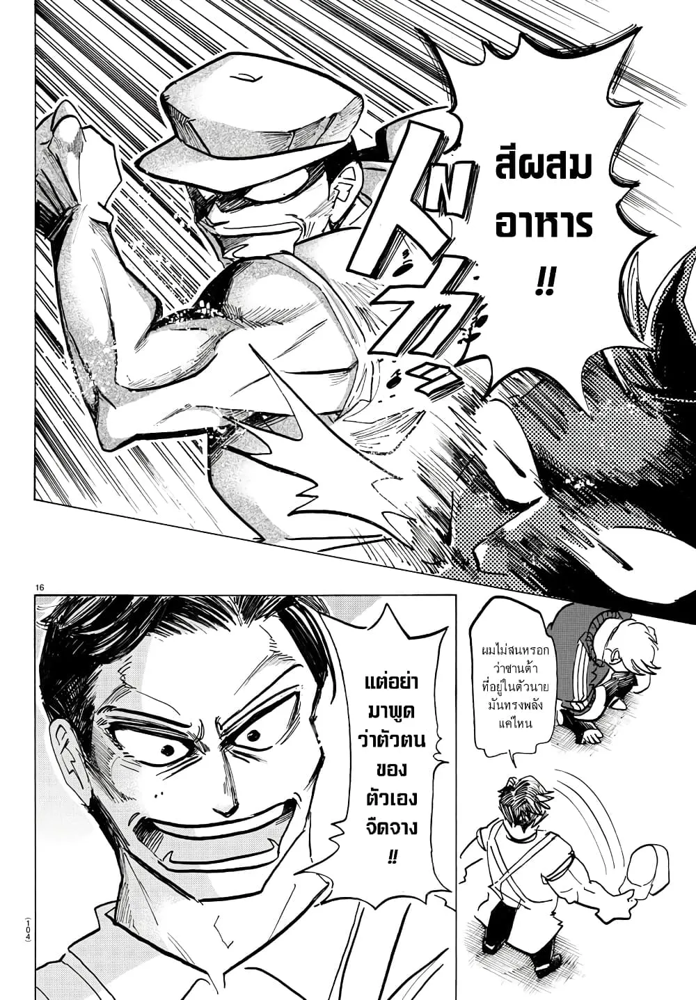 Sanda ตอนที่ 45 มังงะน่าติดตาม page 15