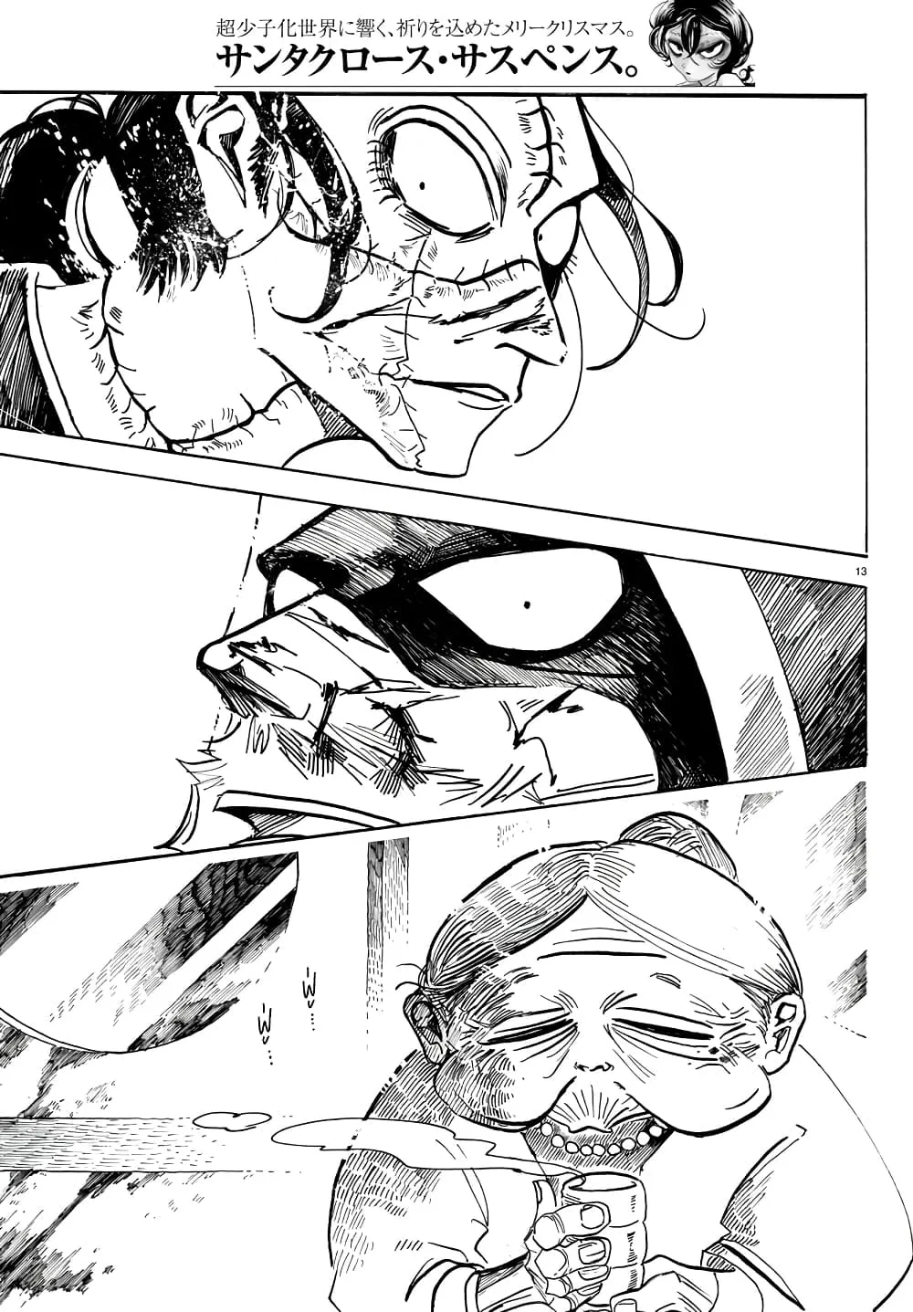 Sanda  ตอนที่ 20 มังงะใหม่ตอนนี้ page 12