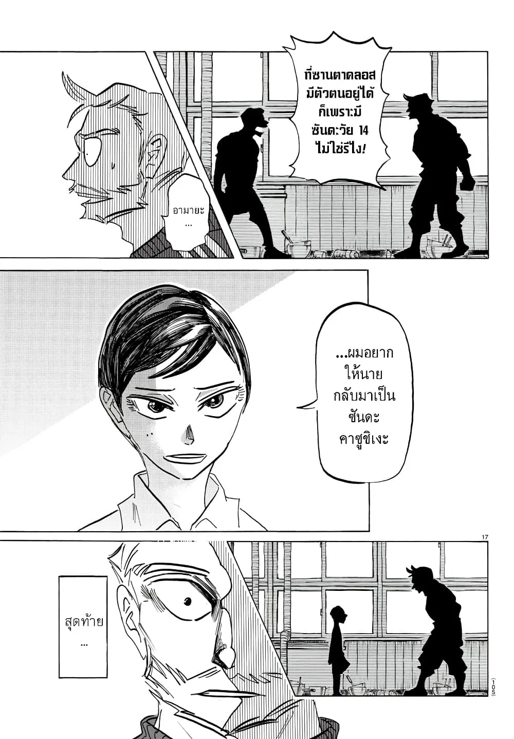 Sanda ตอนที่ 45 มังงะน่าติดตาม page 16