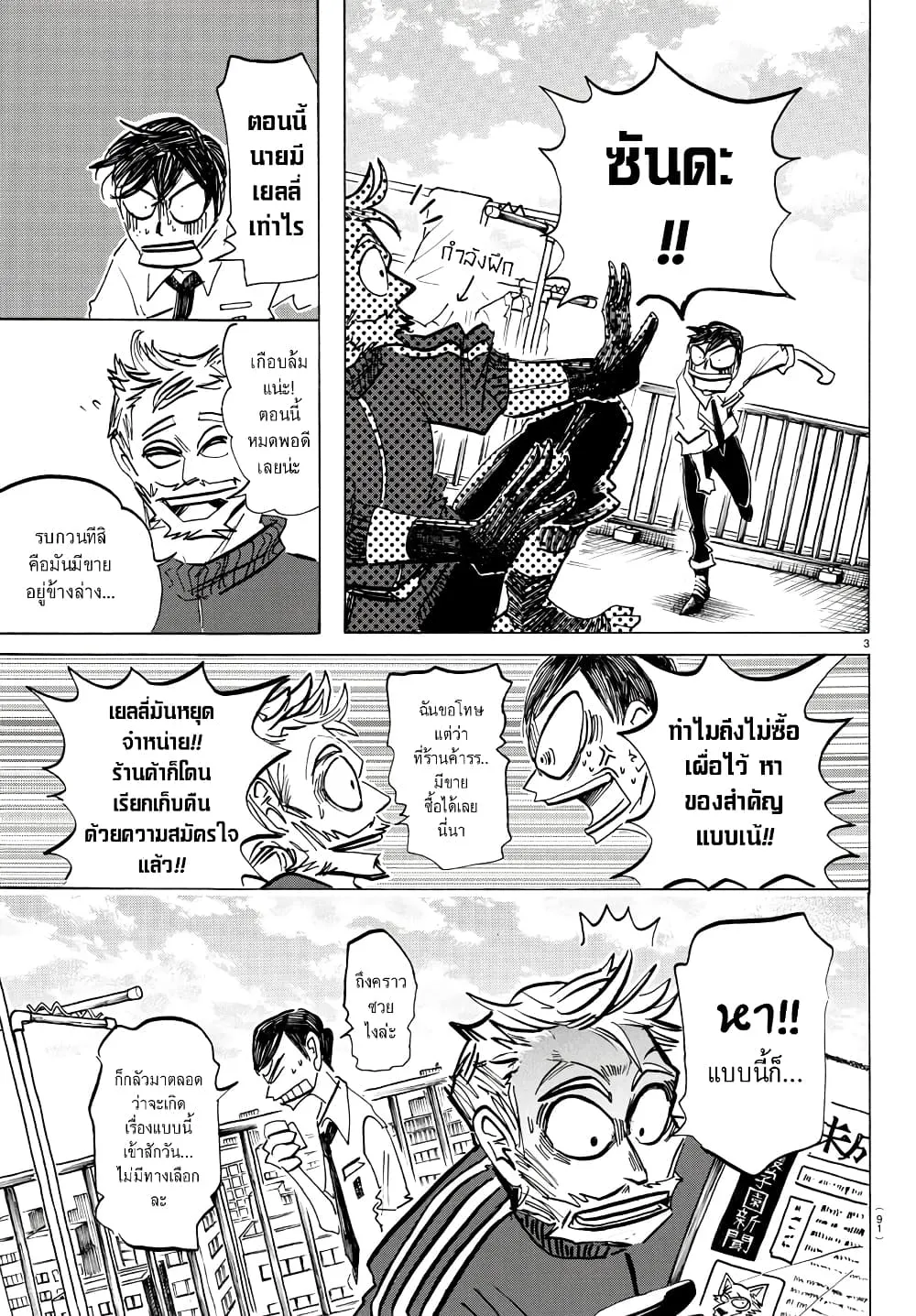 Sanda ตอนที่ 45 มังงะน่าติดตาม page 3