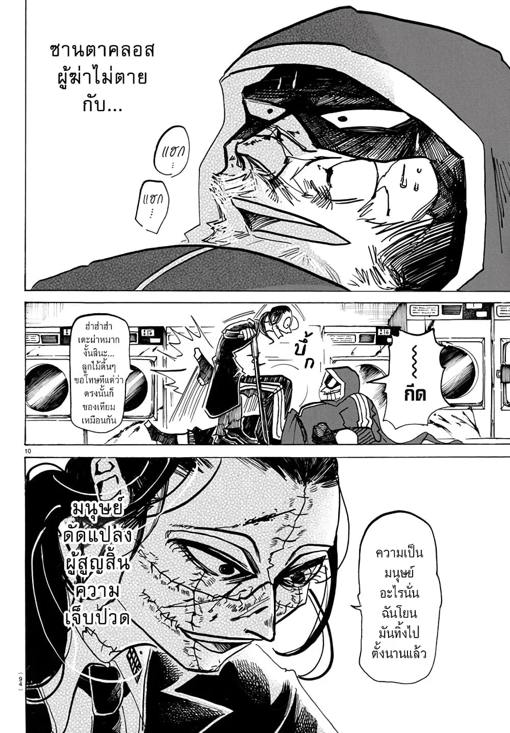 Sanda  ตอนที่ 20 มังงะใหม่ตอนนี้ page 9