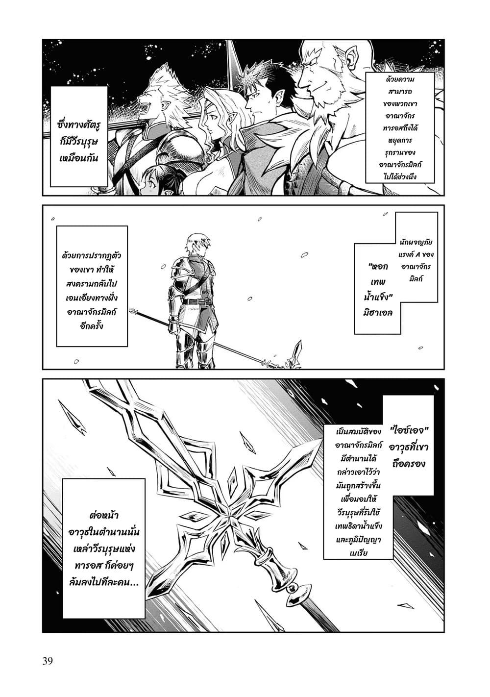 The Death Mage Who Doesn't Want a Fourth Time ตอนที่  28.1