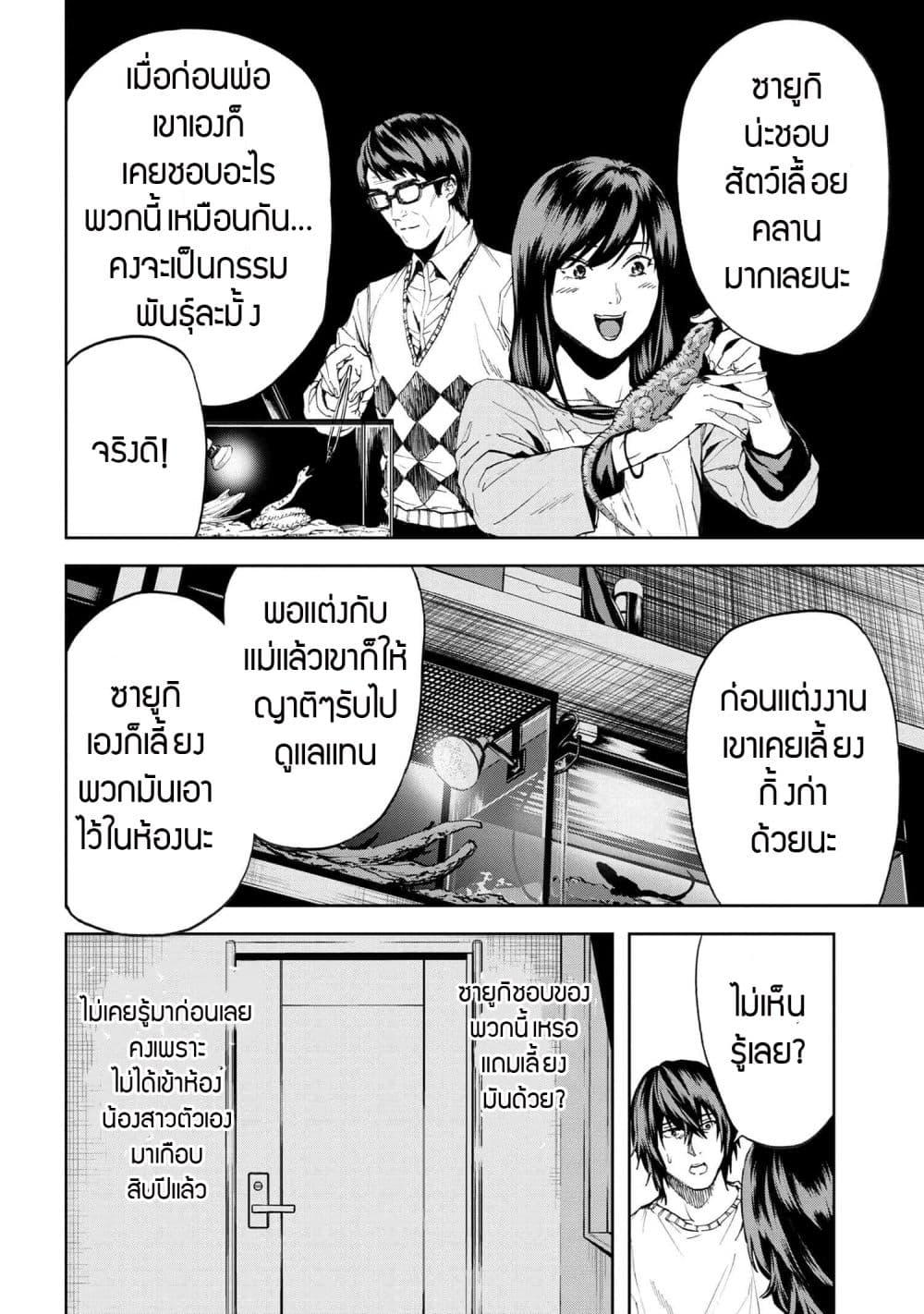 Murazukuri Game no NPC ga Namami no Ningen to Shika Omoe Nai ทดลองเป็นพระเจ้า ตอนที่  20.1