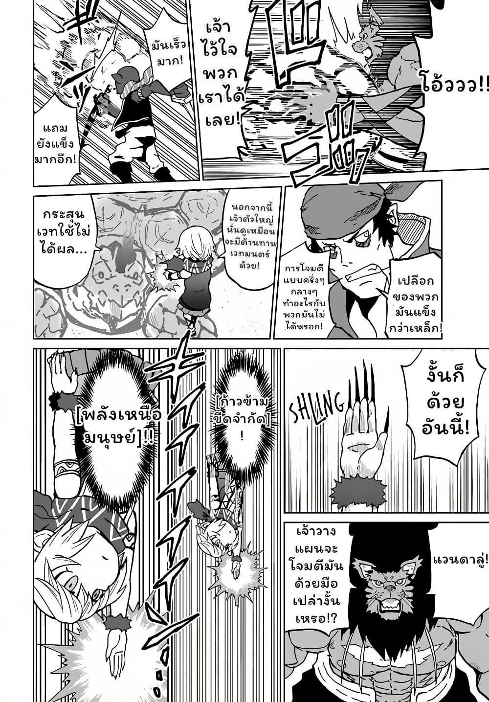 The Death Mage Who Doesn't Want a Fourth Time ตอนที่  30.2