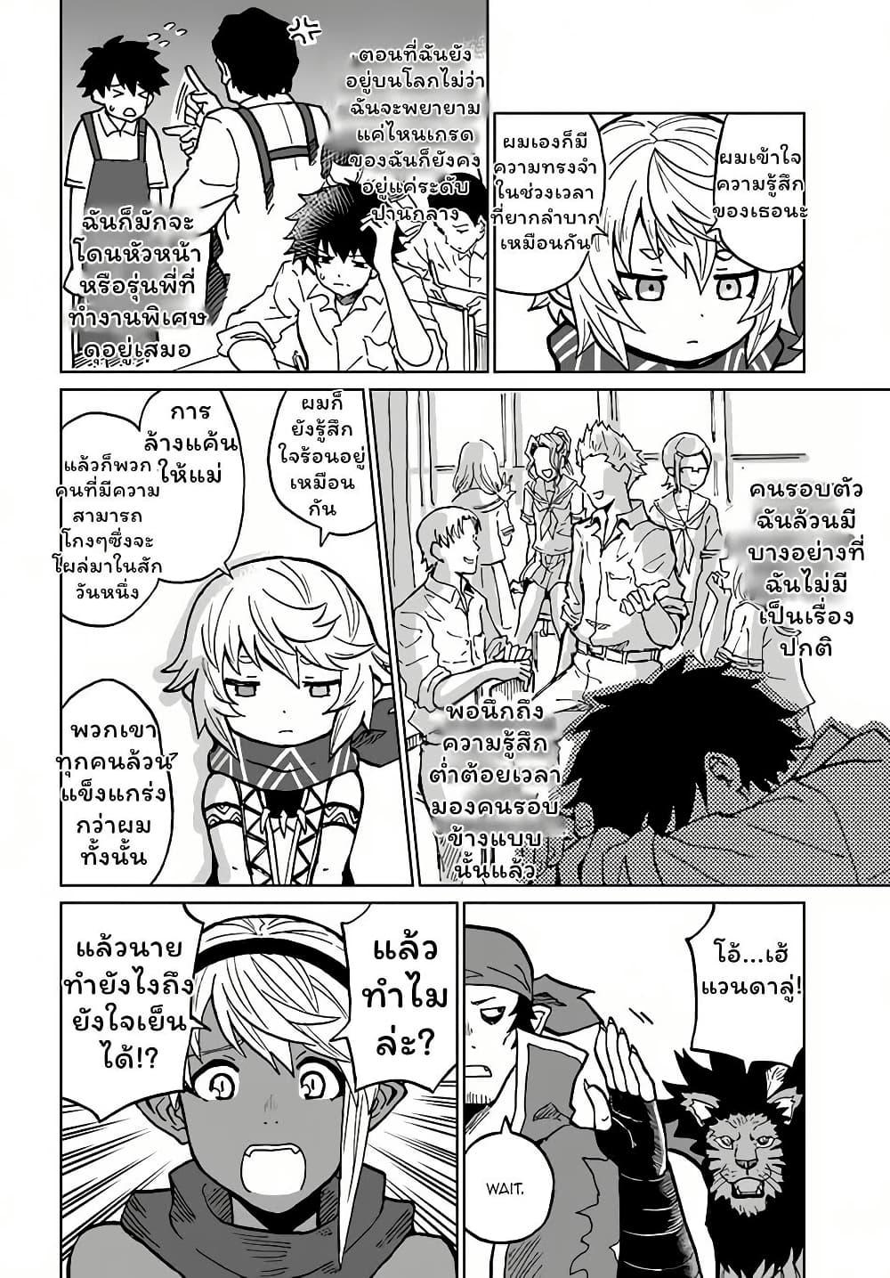 The Death Mage Who Doesn't Want a Fourth Time ตอนที่  30.2