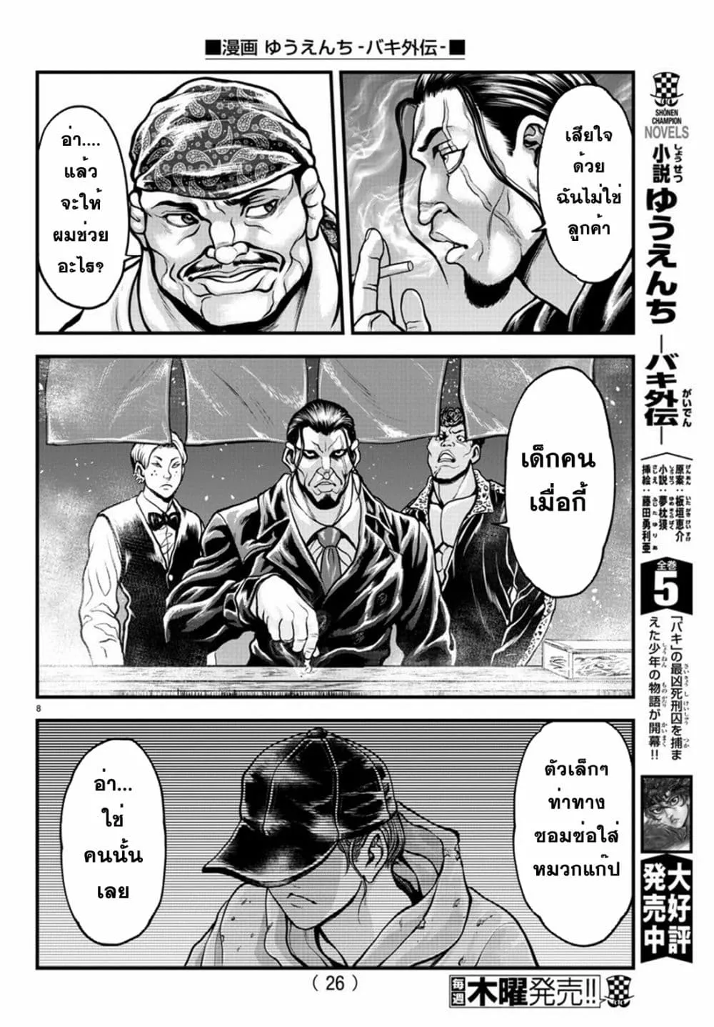 Yuenchi - Baki Gaiden ตอนที่  5