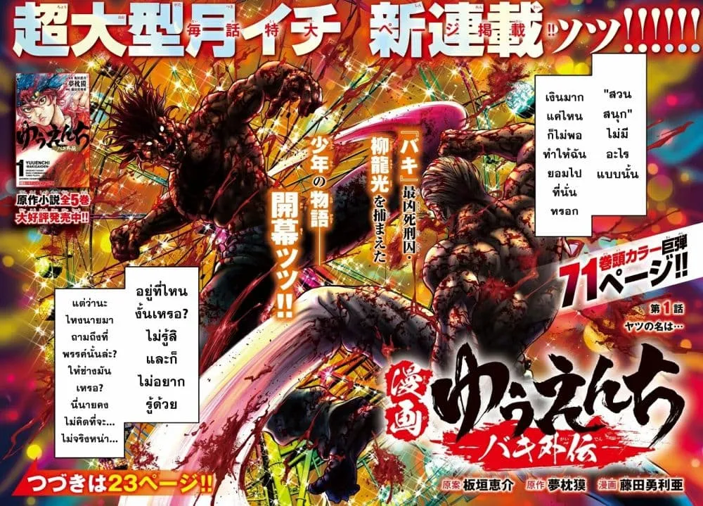 Yuenchi - Baki Gaiden ตอนที่  1