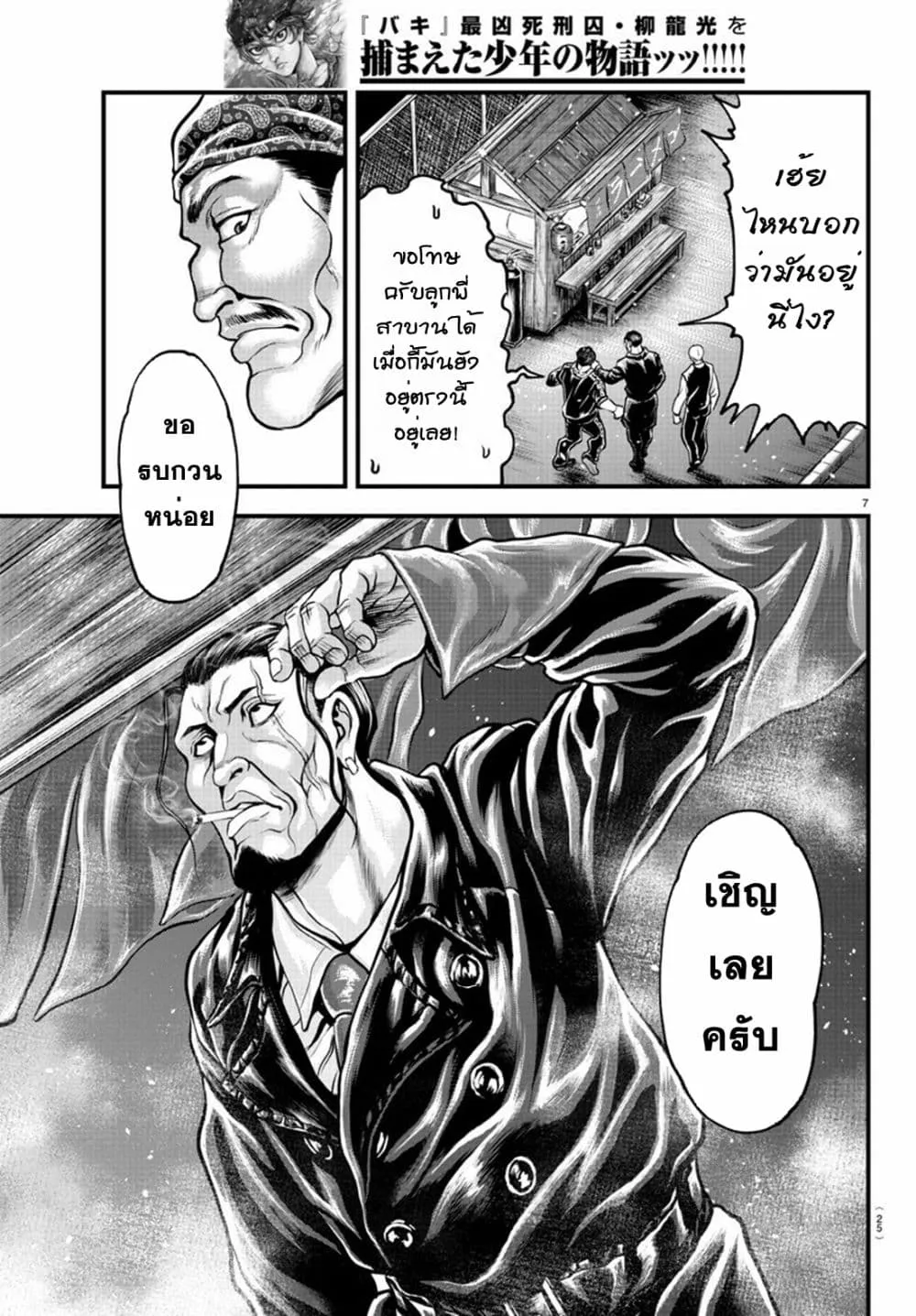 Yuenchi - Baki Gaiden ตอนที่  5