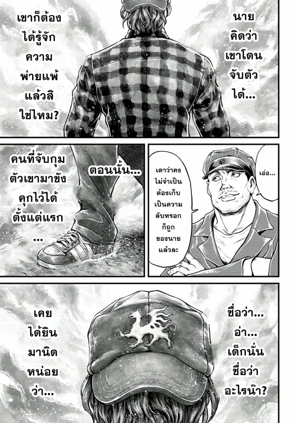 Yuenchi - Baki Gaiden ตอนที่  1