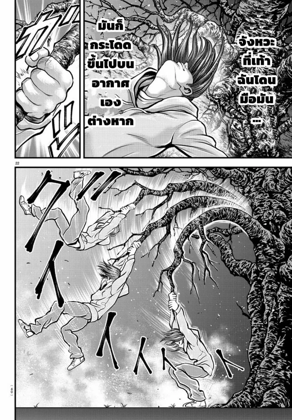 Yuenchi - Baki Gaiden ตอนที่  5