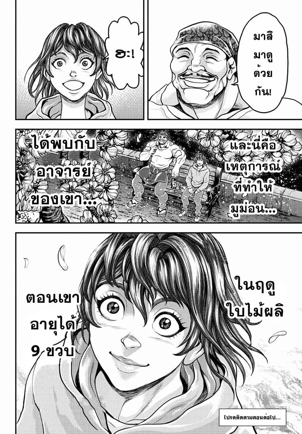 Yuenchi - Baki Gaiden ตอนที่  6