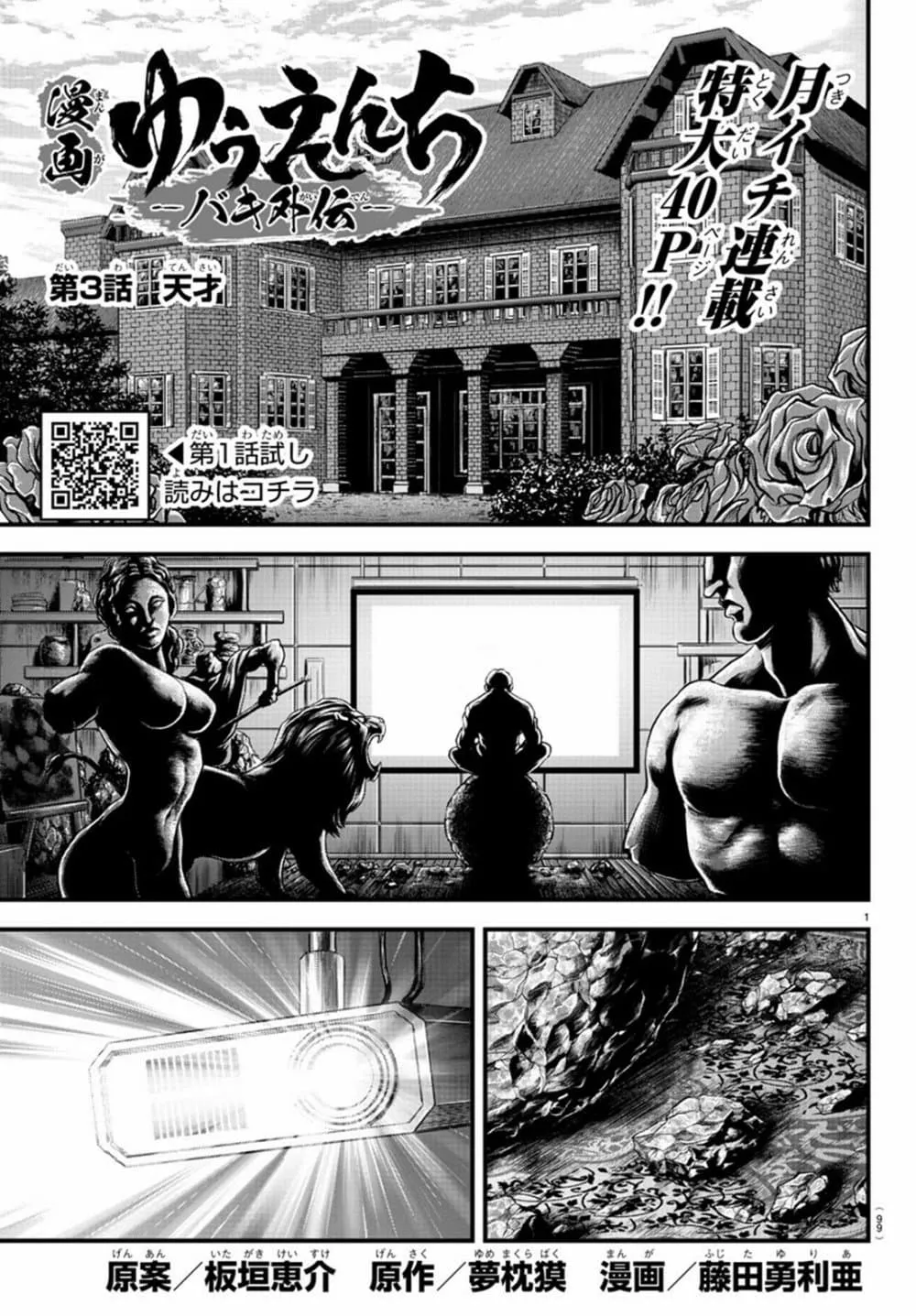 Yuenchi - Baki Gaiden ตอนที่  3