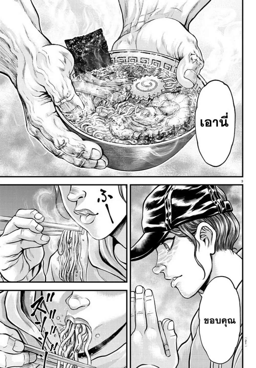 Yuenchi - Baki Gaiden ตอนที่  5