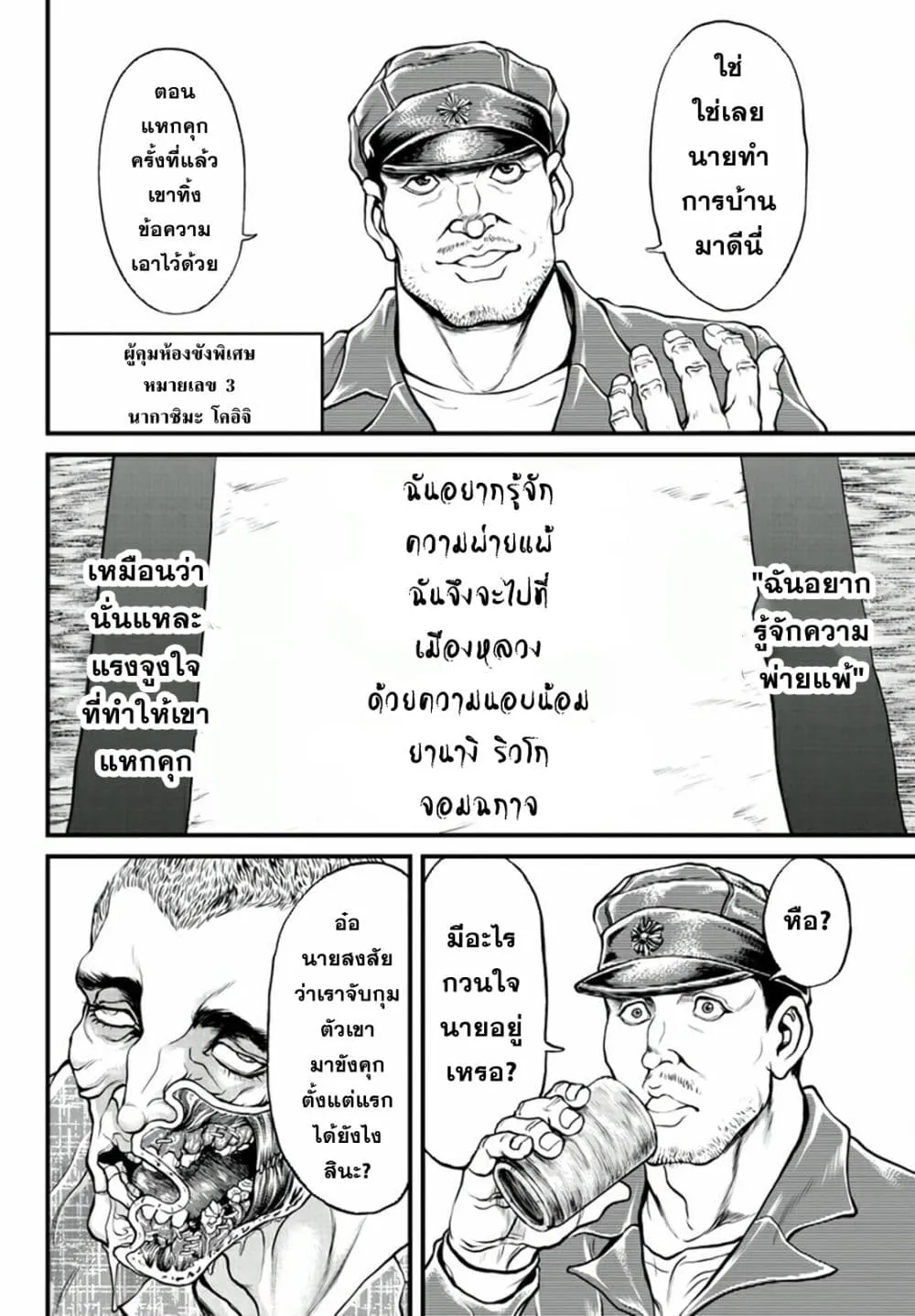 Yuenchi - Baki Gaiden ตอนที่  1