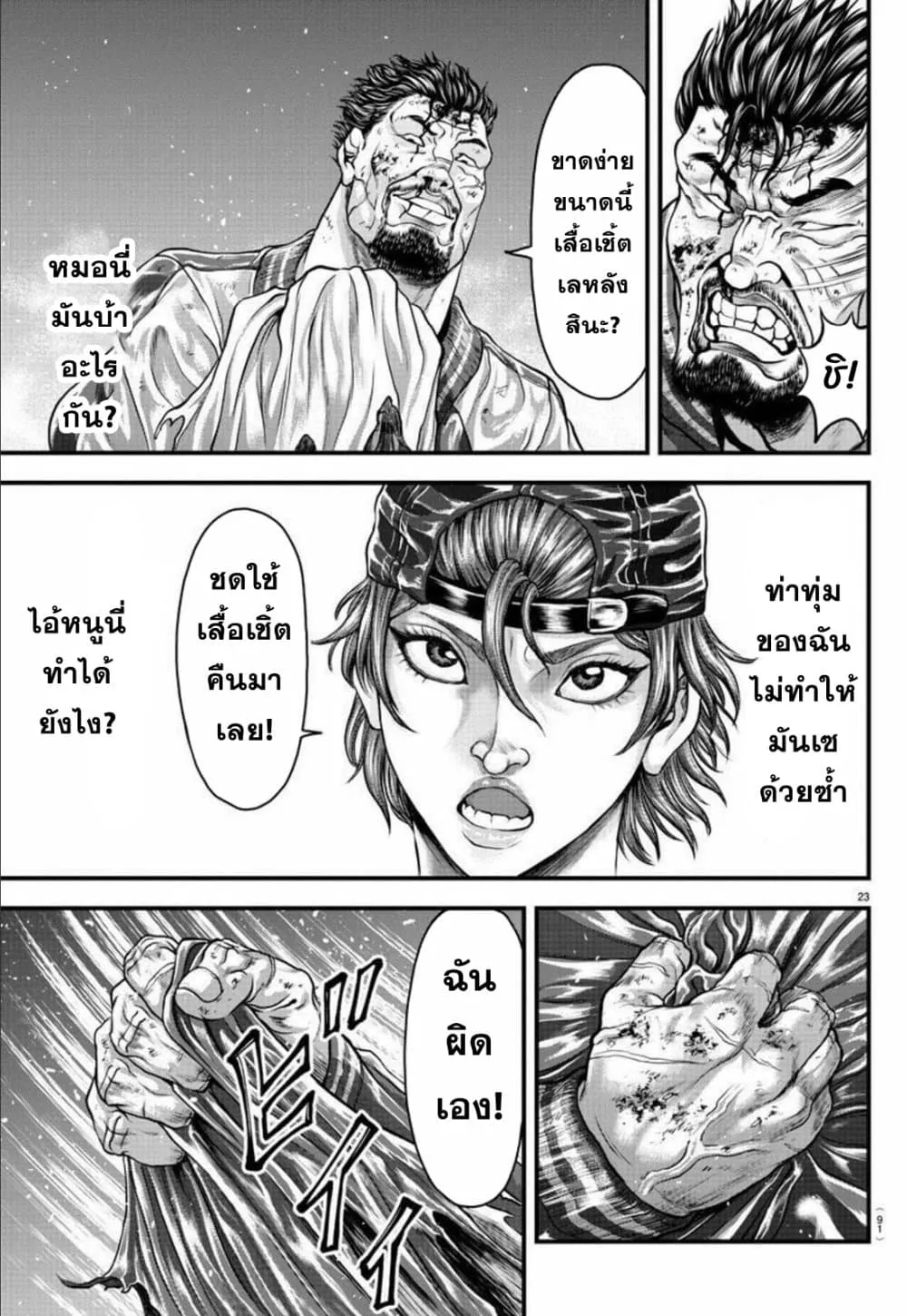 Yuenchi - Baki Gaiden ตอนที่  2