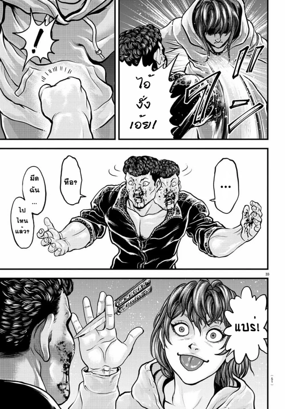 Yuenchi - Baki Gaiden ตอนที่  5