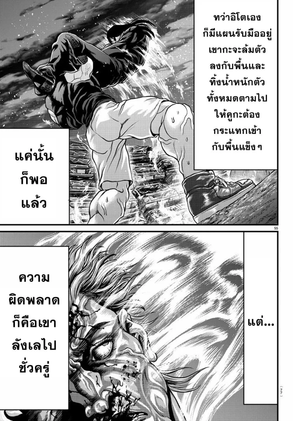 Yuenchi - Baki Gaiden ตอนที่  1