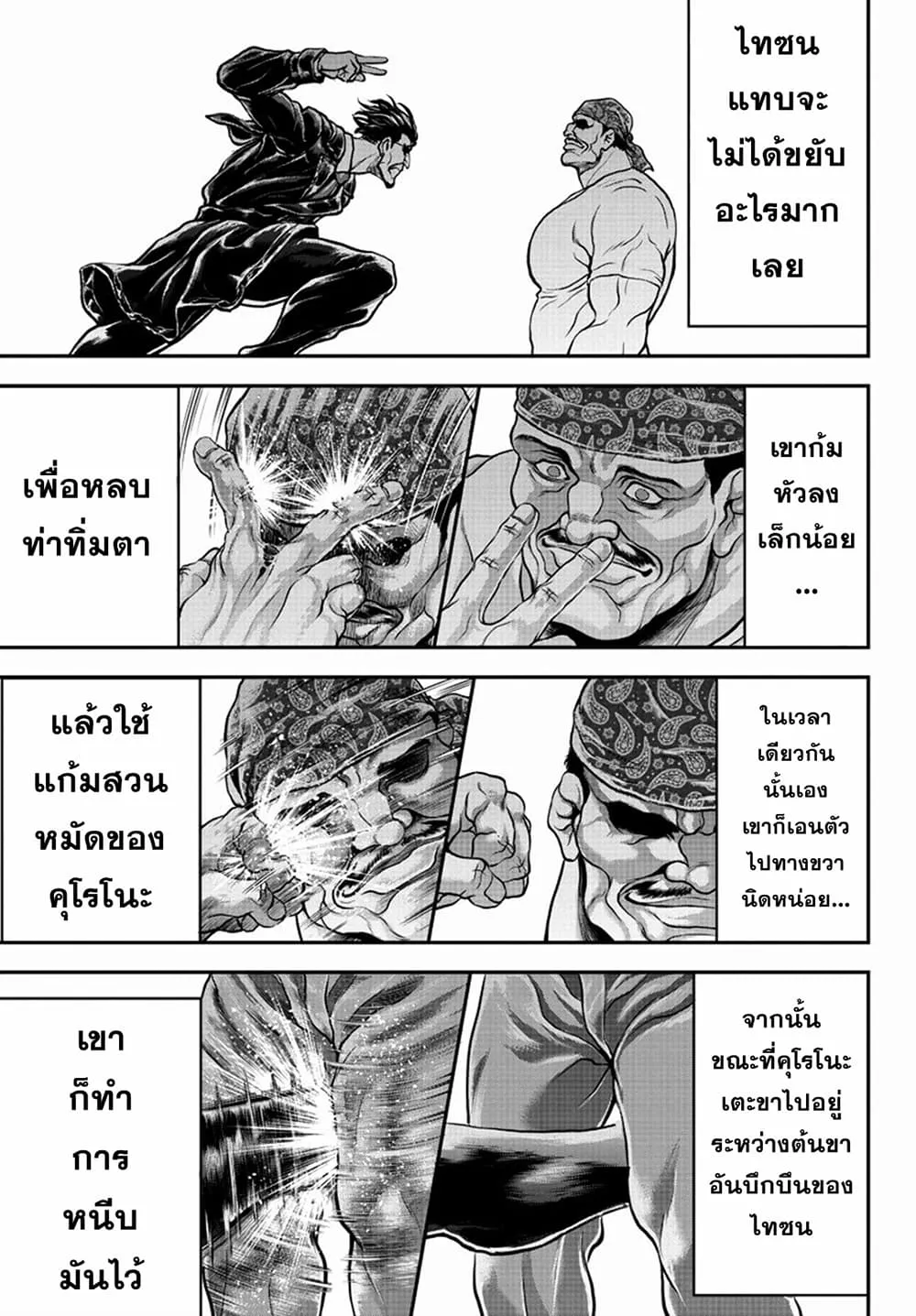 Yuenchi - Baki Gaiden ตอนที่  6