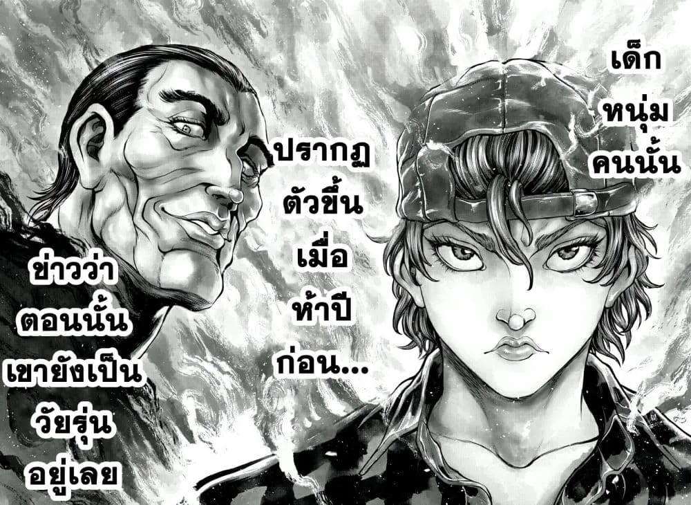 Yuenchi - Baki Gaiden ตอนที่  1