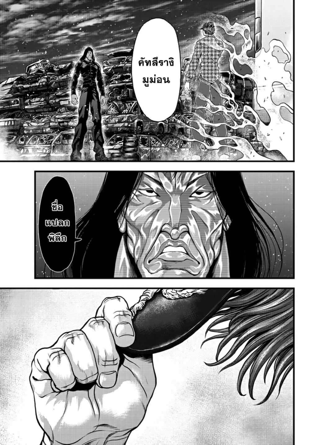 Yuenchi - Baki Gaiden ตอนที่  2