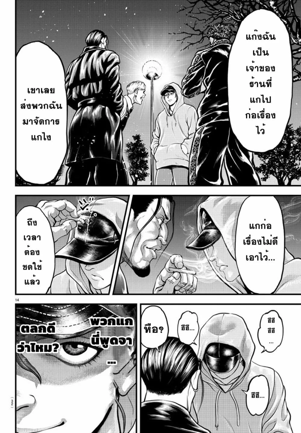 Yuenchi - Baki Gaiden ตอนที่  5