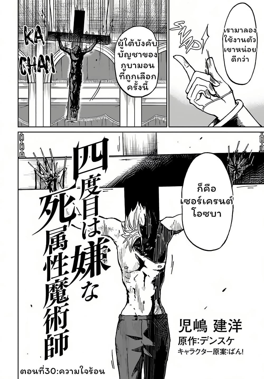 The Death Mage Who Doesn't Want a Fourth Time ตอนที่  30.1