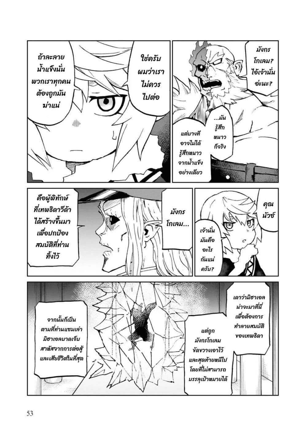 The Death Mage Who Doesn't Want a Fourth Time ตอนที่  28