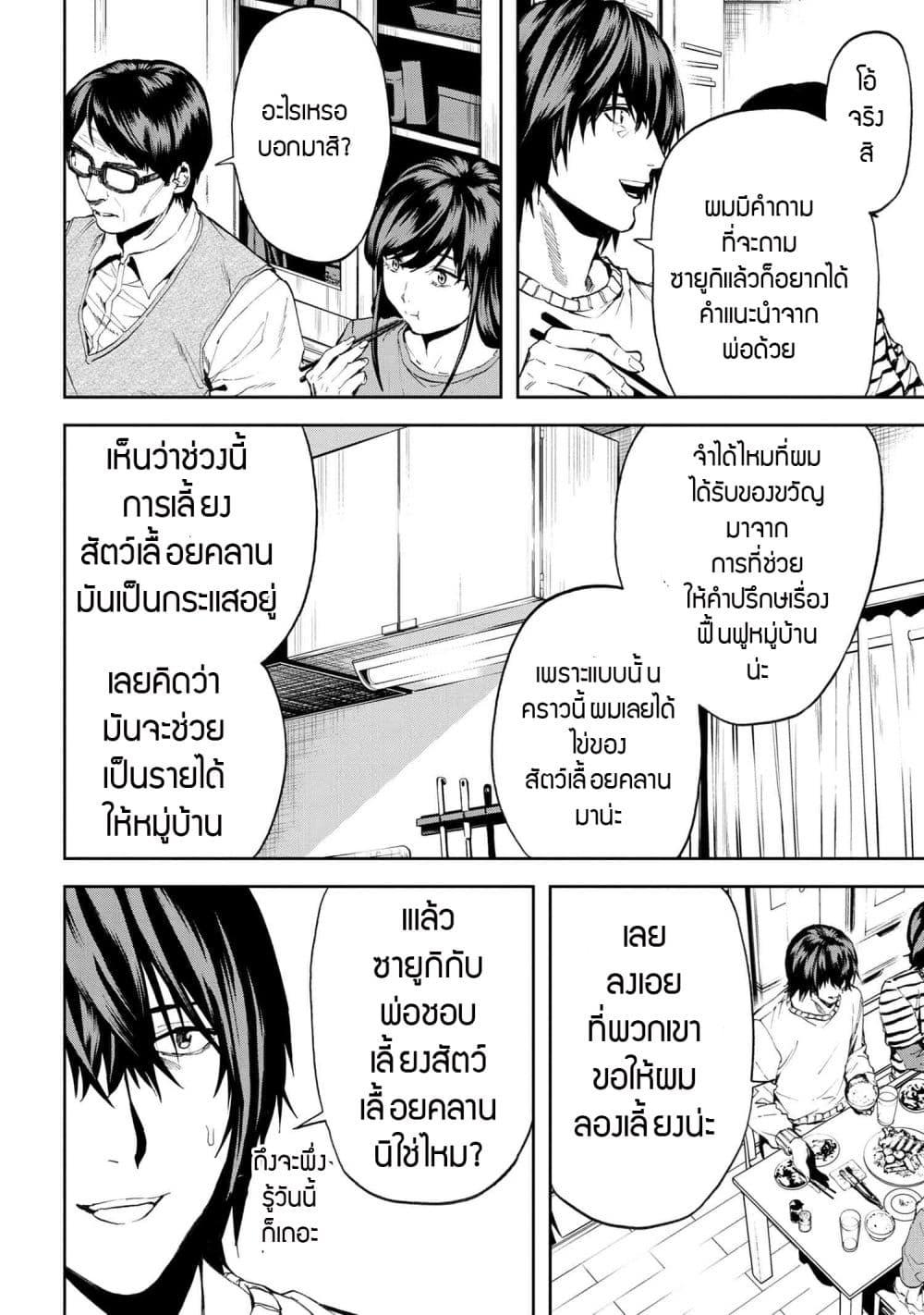 Murazukuri Game no NPC ga Namami no Ningen to Shika Omoe Nai ทดลองเป็นพระเจ้า ตอนที่  20.1