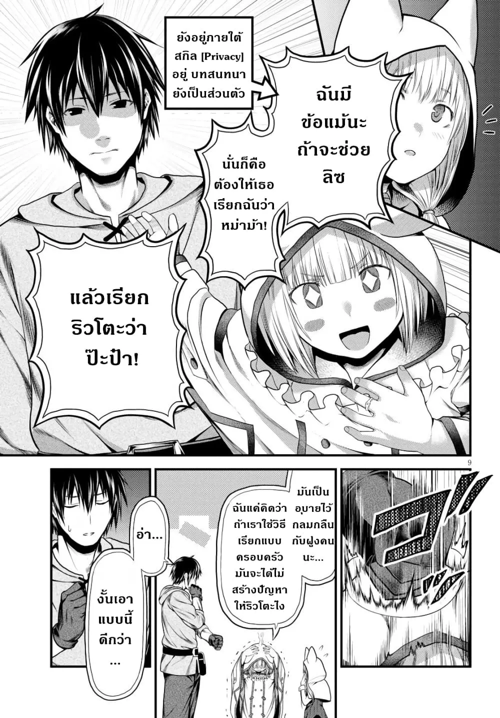 Murabito desu ga Nani ka? ตอนที่  37