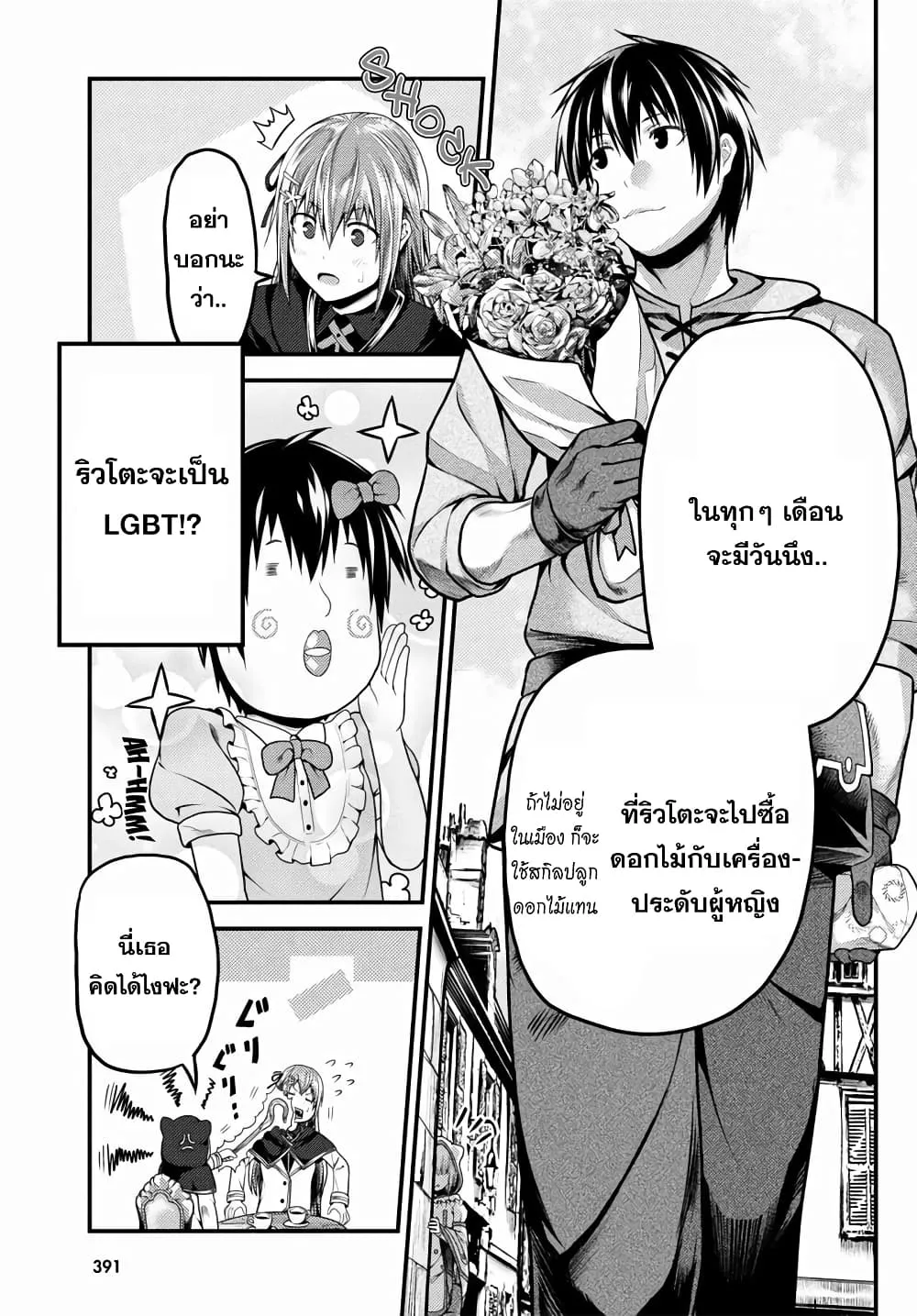 Murabito desu ga Nani ka? ตอนที่  47