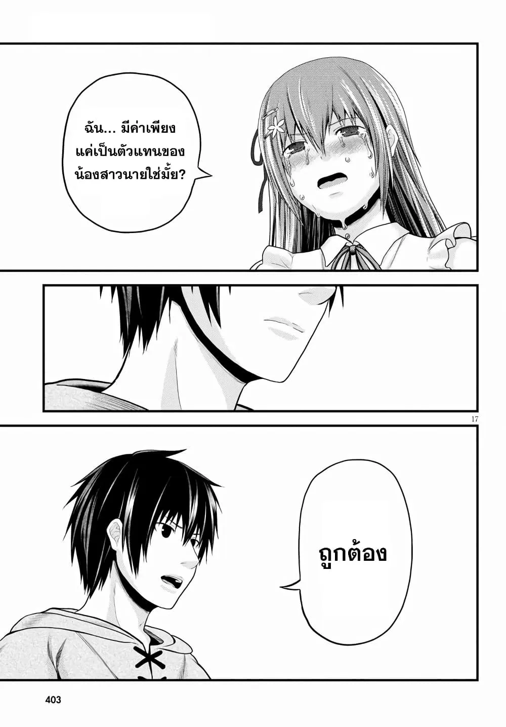 Murabito desu ga Nani ka? ตอนที่  47