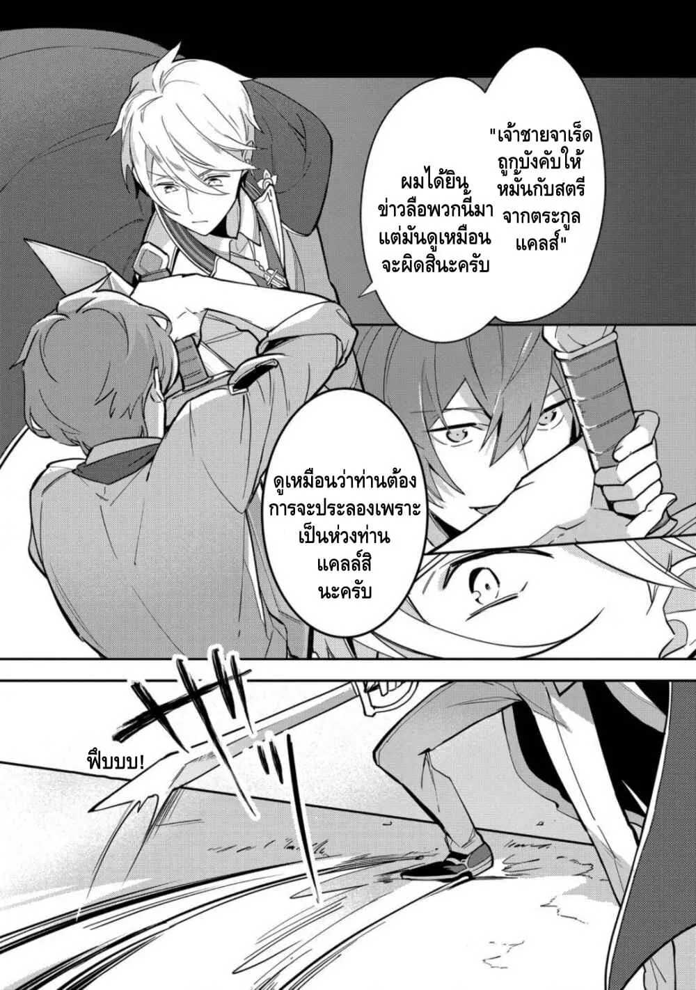 Destruction Flag Otome ถ้าหากคาตารินะระลึกชาติได้ในเกมจีบหนุ่มตอนอายุ 15 ล่ะ!? ตอนที่  11