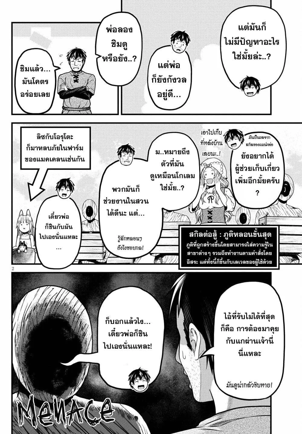 Murabito desu ga Nani ka? ตอนที่  49