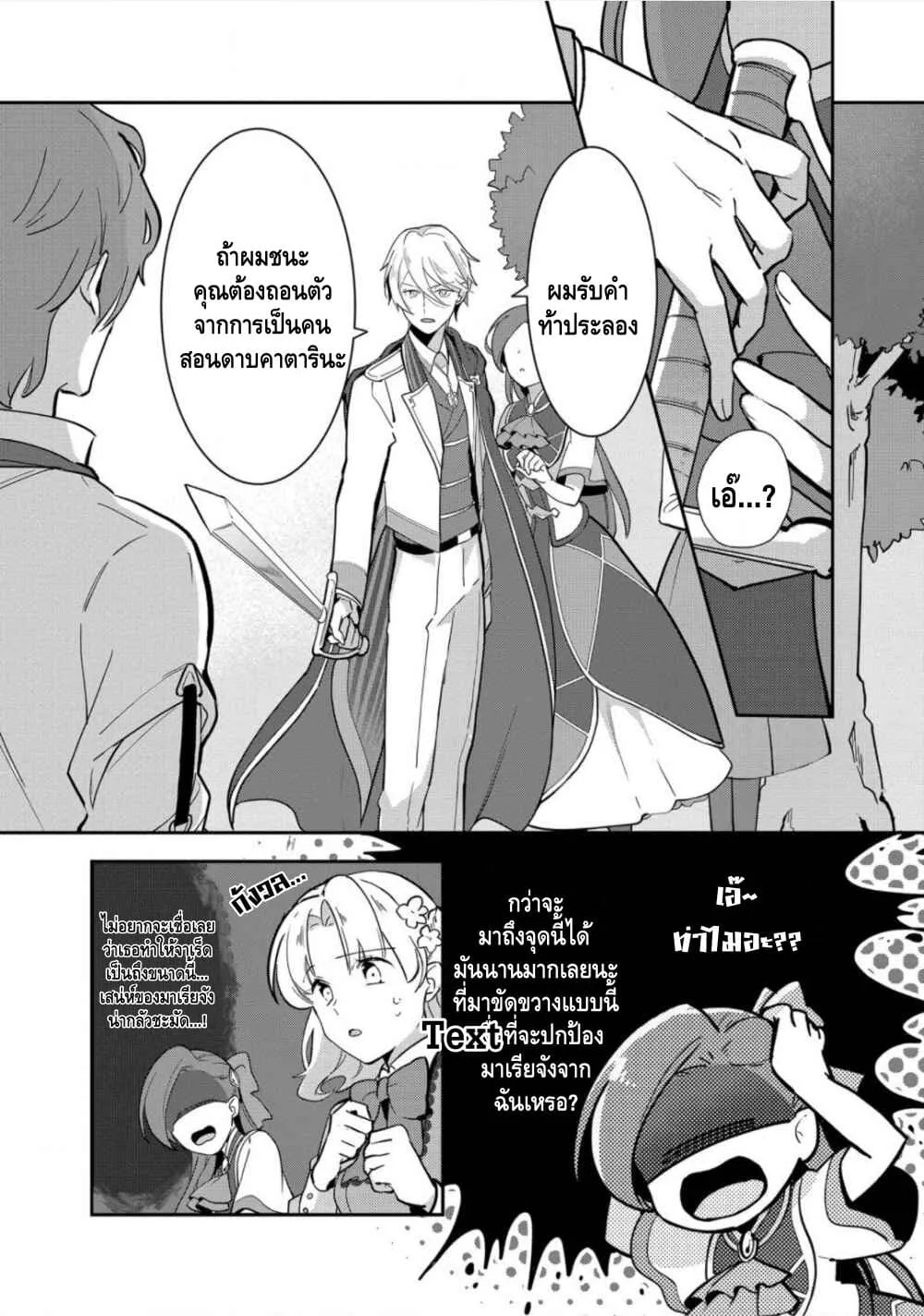 Destruction Flag Otome ถ้าหากคาตารินะระลึกชาติได้ในเกมจีบหนุ่มตอนอายุ 15 ล่ะ!? ตอนที่  11