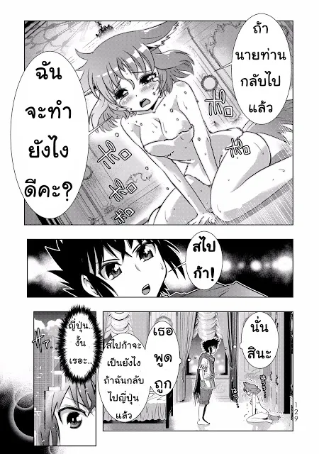 Isekai Shihai no Skill Taker: Zero kara Hajimeru Dorei Harem ตอนที่  6