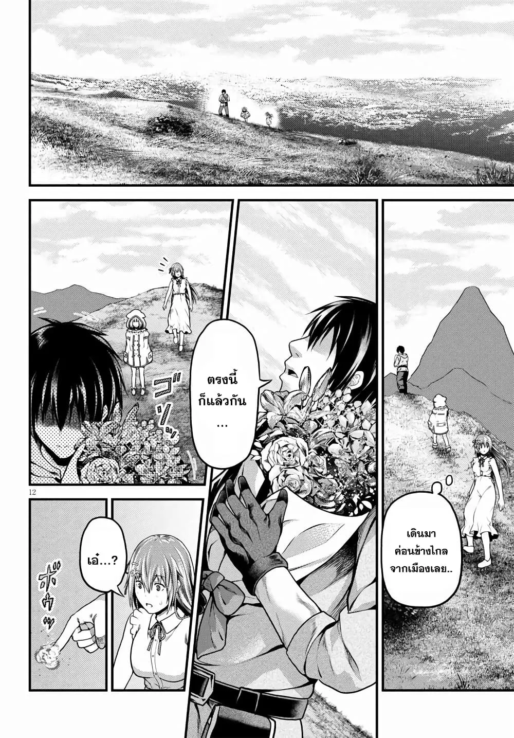 Murabito desu ga Nani ka? ตอนที่  47