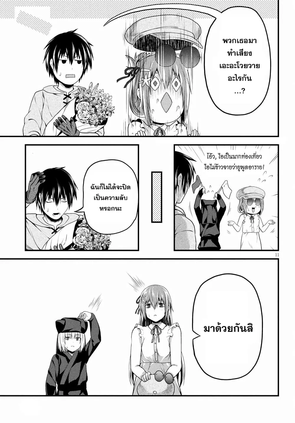 Murabito desu ga Nani ka? ตอนที่  47