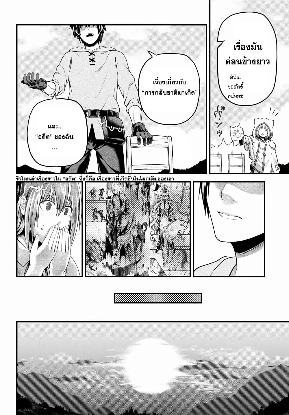 Murabito desu ga Nani ka? ตอนที่  47