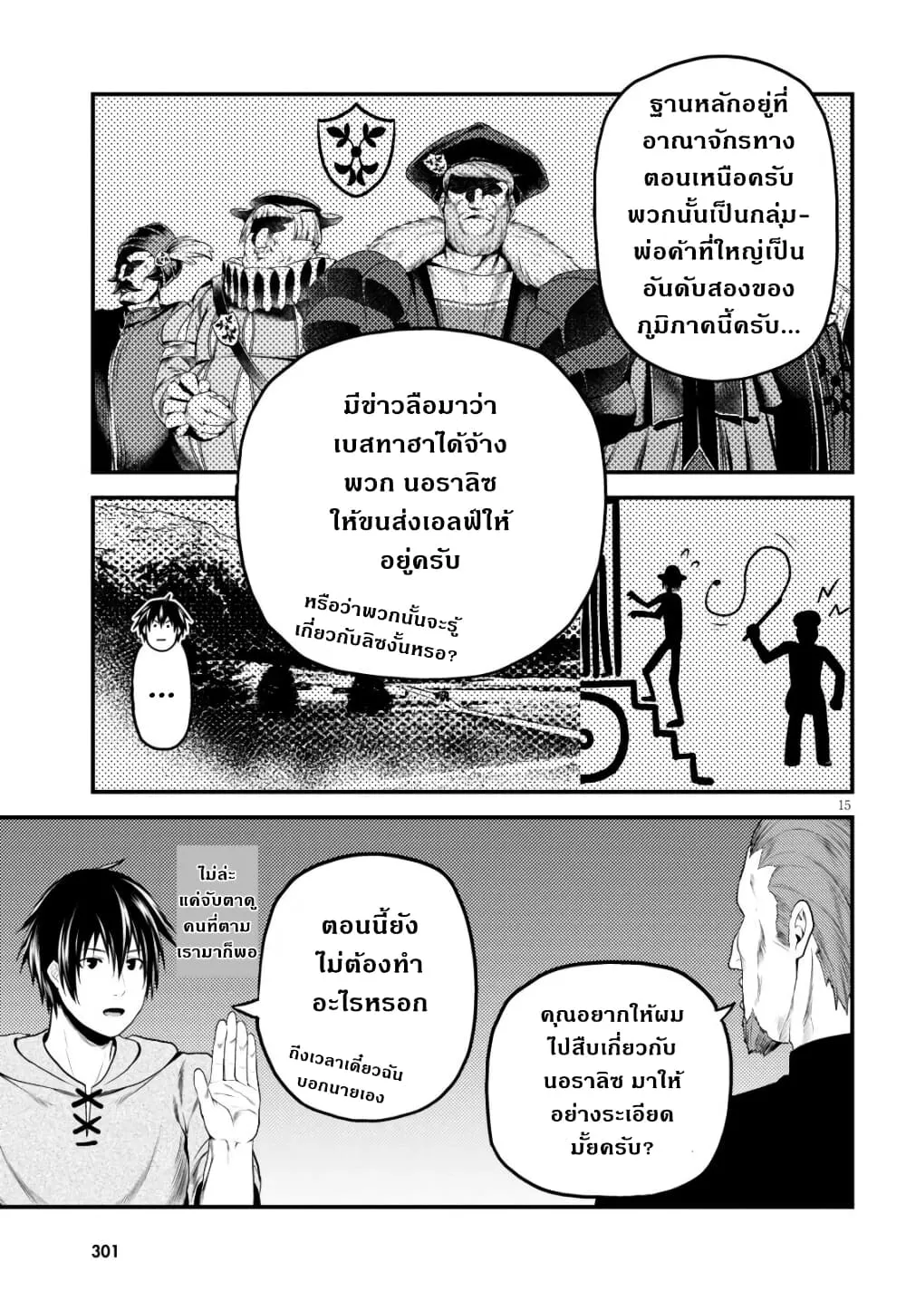 Murabito desu ga Nani ka? ตอนที่  37