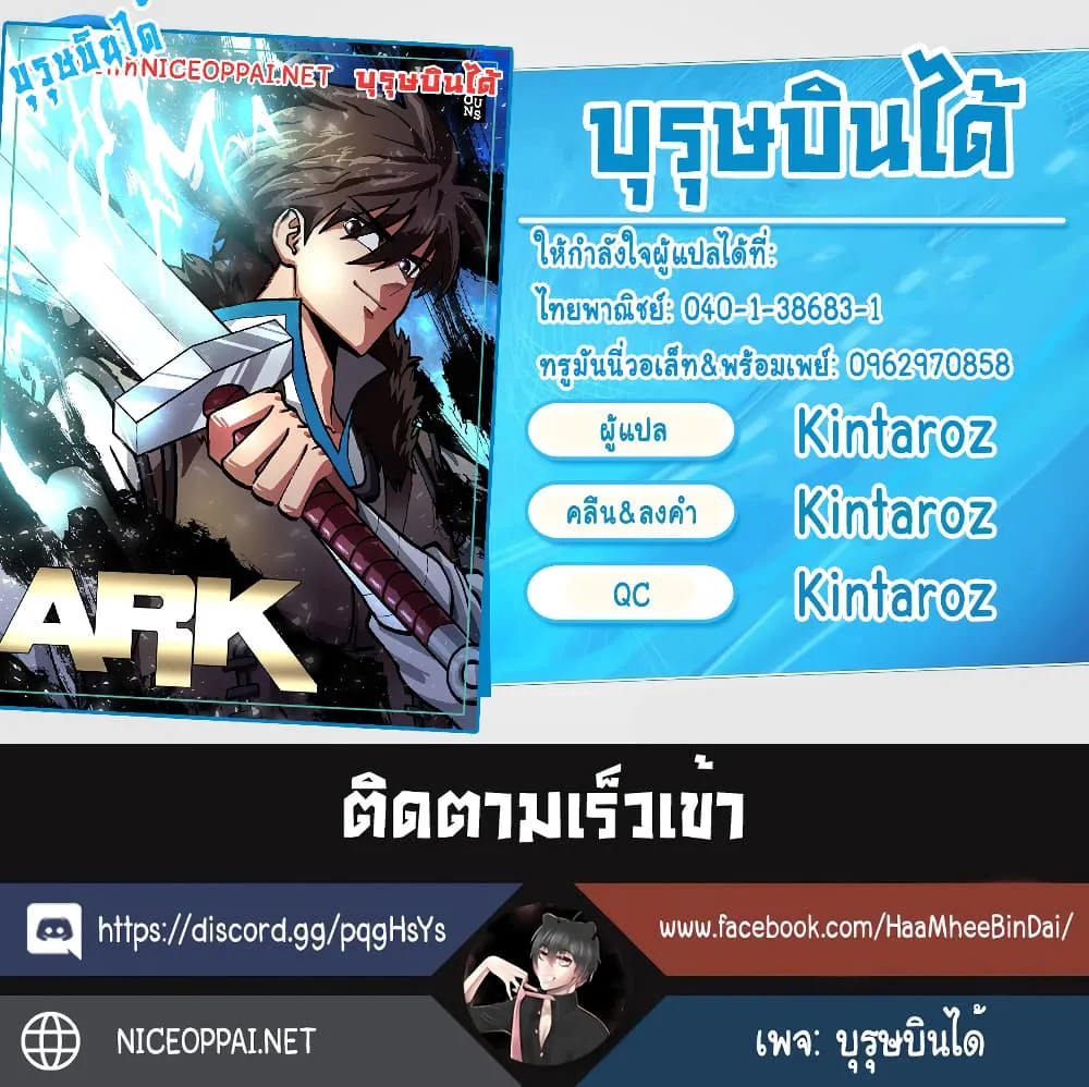 ARK ตอนที่  1