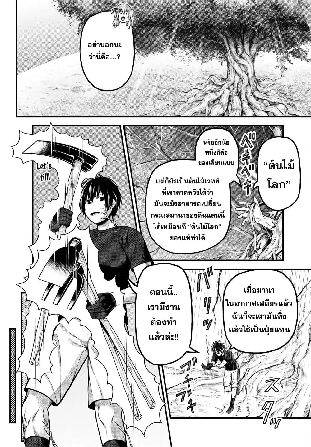 Murabito desu ga Nani ka? ตอนที่  48