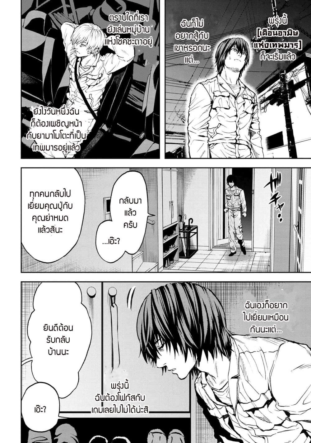 Murazukuri Game no NPC ga Namami no Ningen to Shika Omoe Nai ทดลองเป็นพระเจ้า ตอนที่  27.1