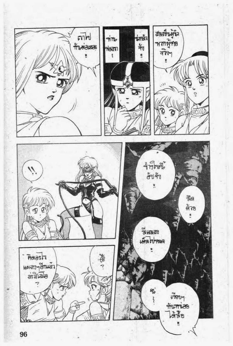 Dragon Quest: Dai no Daibouken ตอนที่ 206 page 14