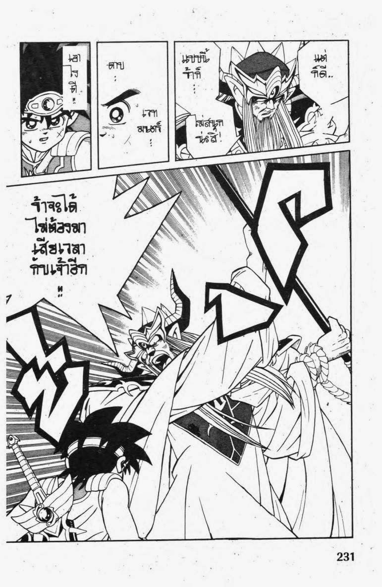 Dragon Quest: Dai no Daibouken ตอนที่ 267 page 13