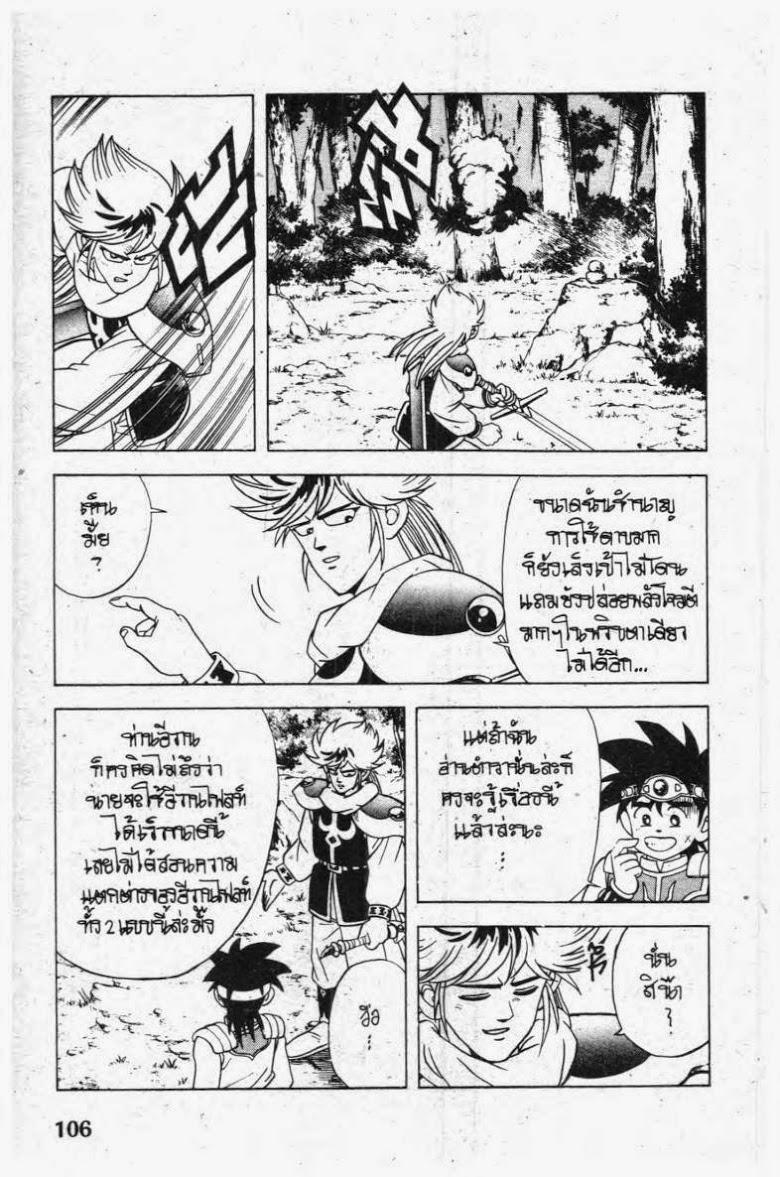 Dragon Quest: Dai no Daibouken ตอนที่ 207 page 4