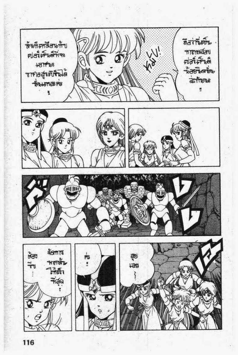 Dragon Quest: Dai no Daibouken ตอนที่ 207 page 14