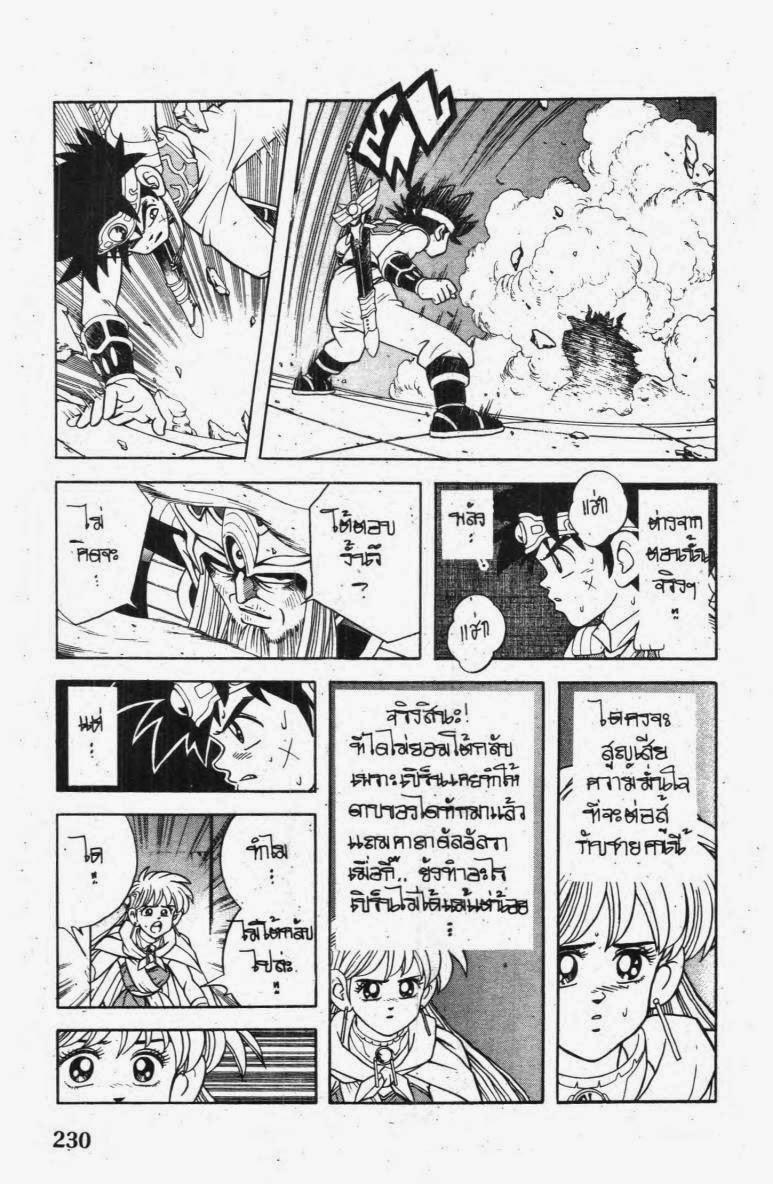Dragon Quest: Dai no Daibouken ตอนที่ 267 page 12