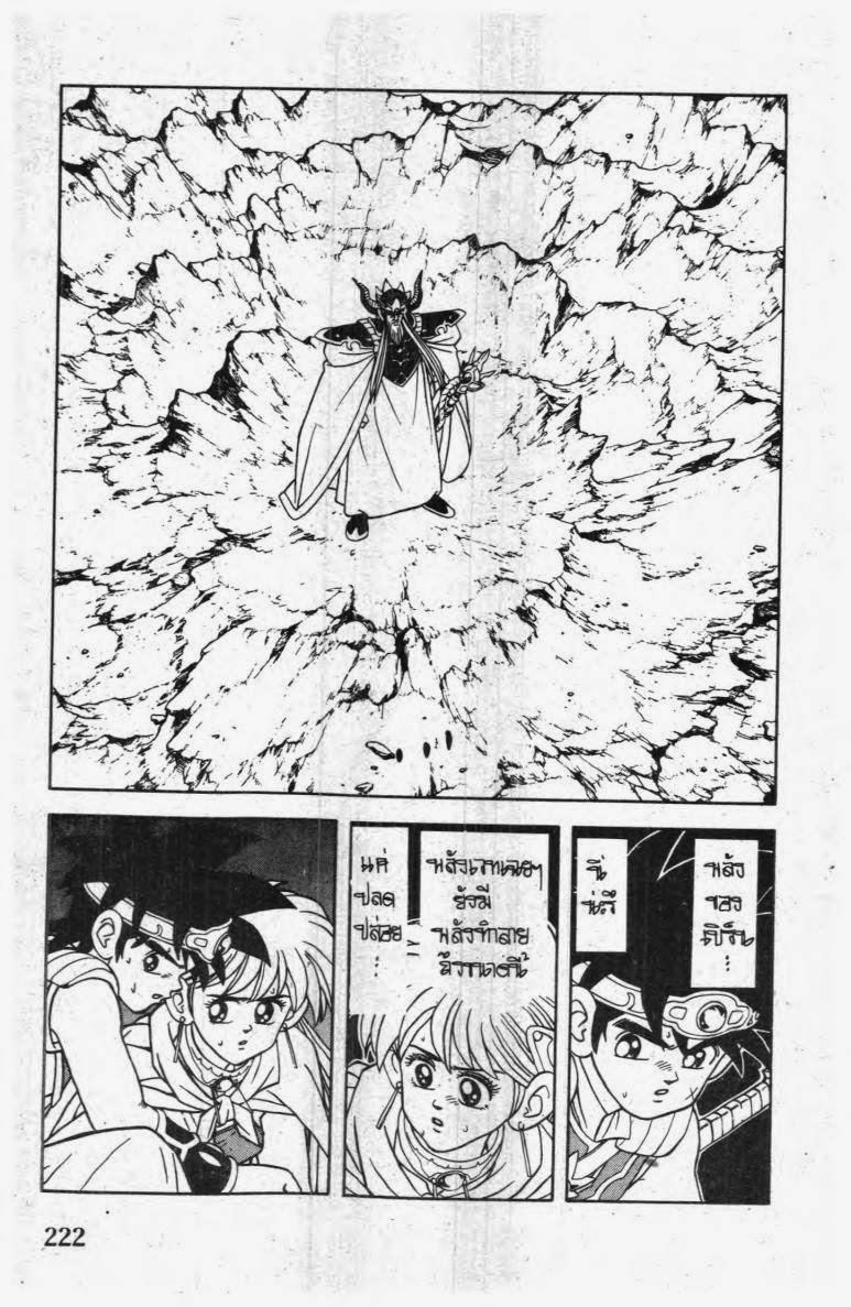 Dragon Quest: Dai no Daibouken ตอนที่ 267 page 4
