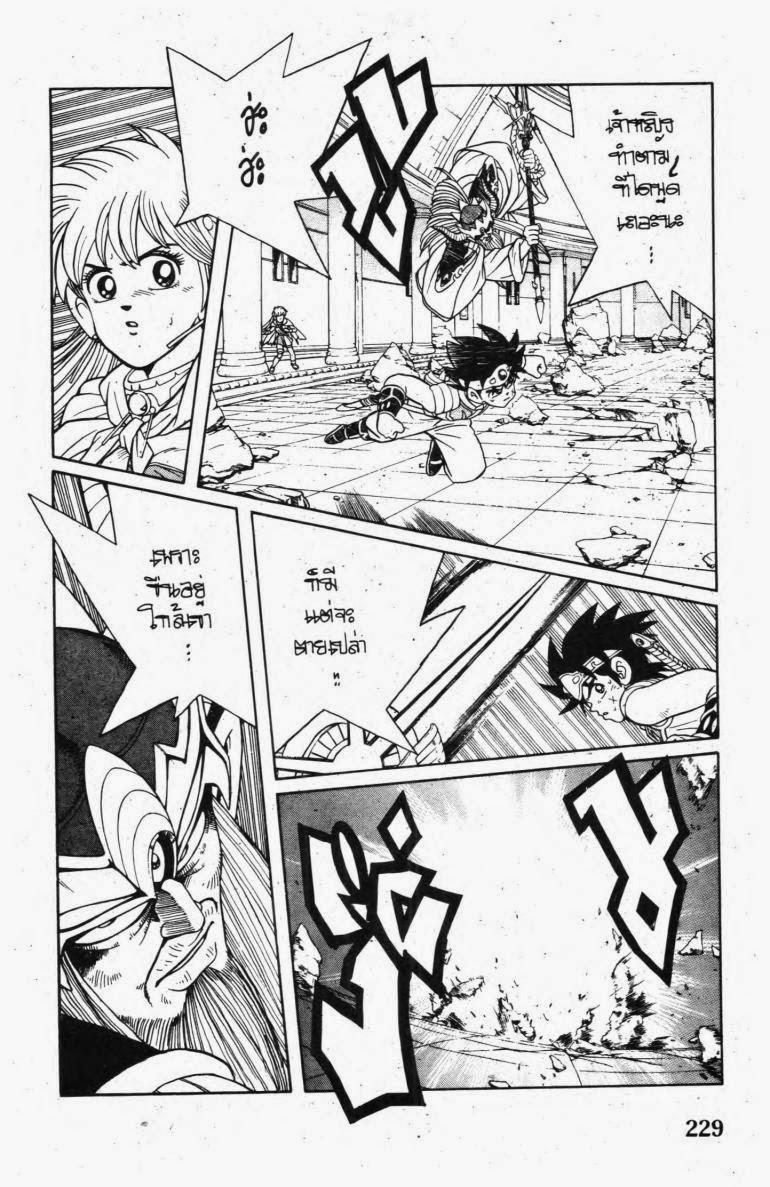 Dragon Quest: Dai no Daibouken ตอนที่ 267 page 11
