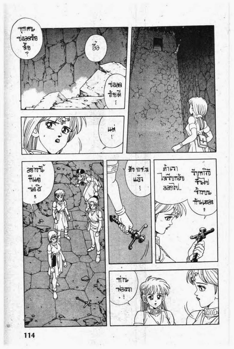 Dragon Quest: Dai no Daibouken ตอนที่ 207 page 12